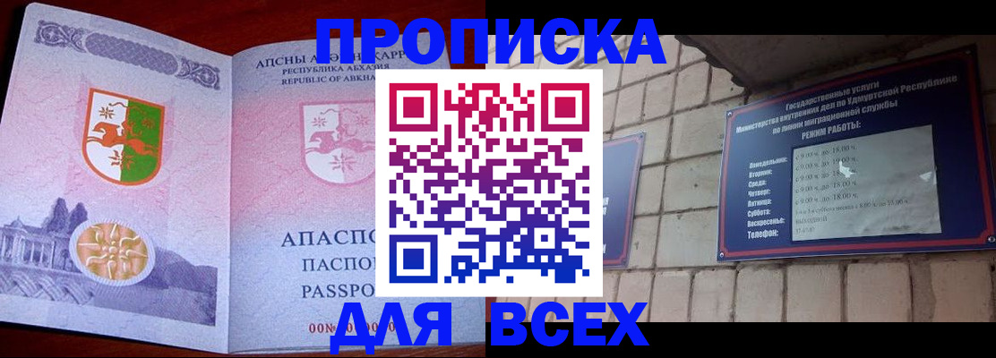 купить прописку в Тверской области