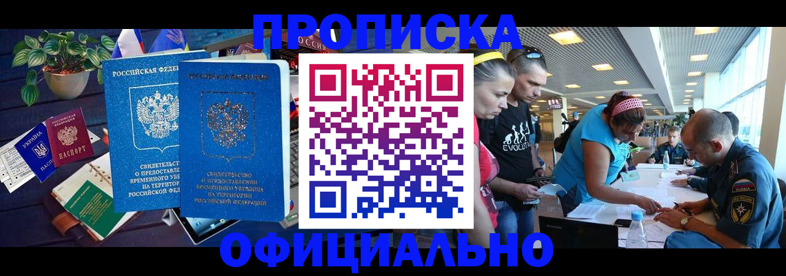 временная регистрация купить в Тверской области